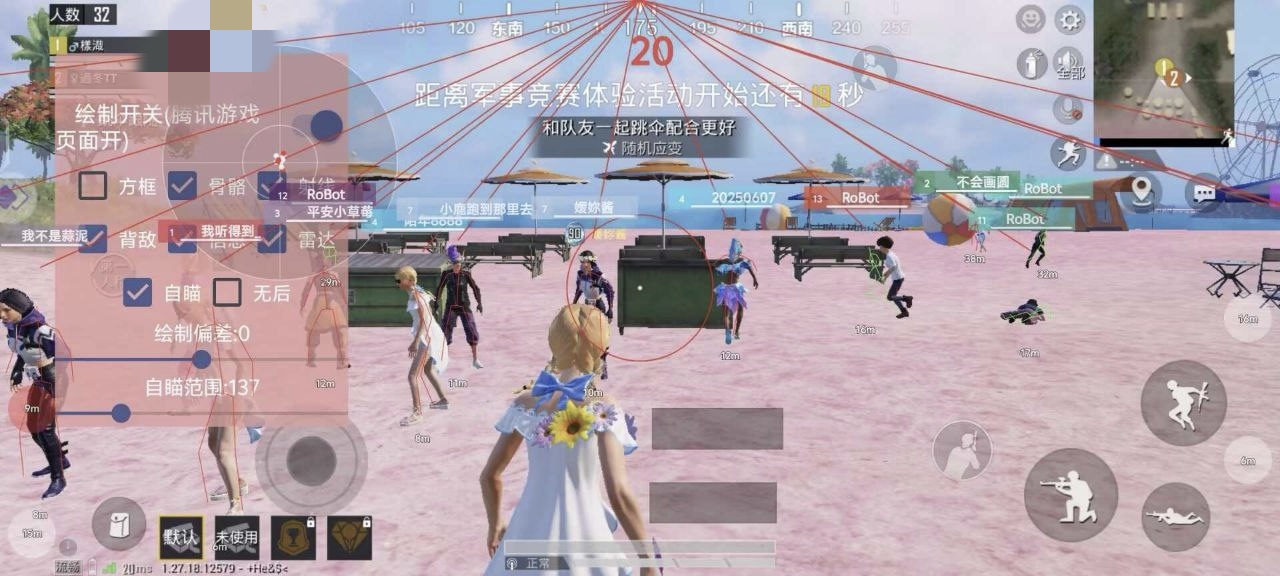 和平精英【神眼】模拟器辅助